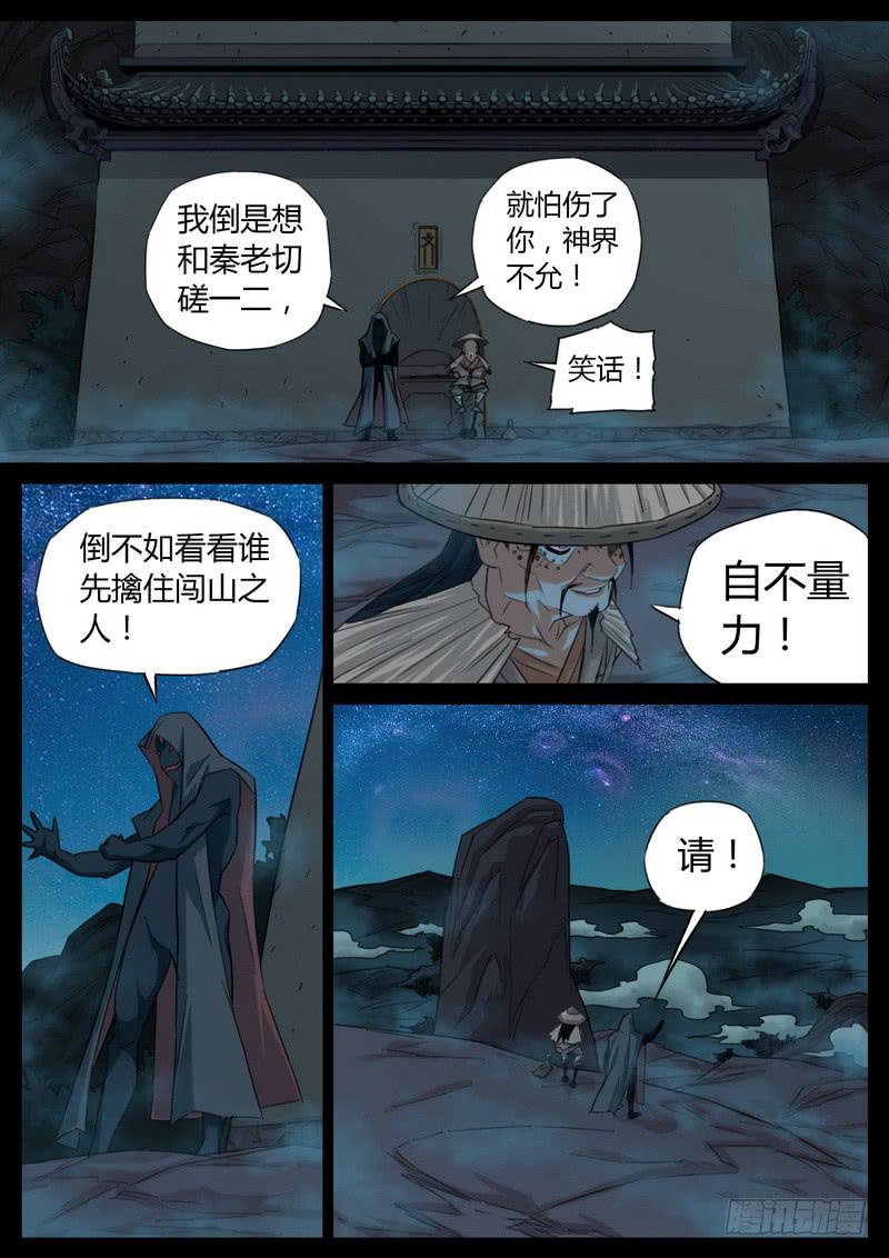 88.魂气是墨丢丢-第90话