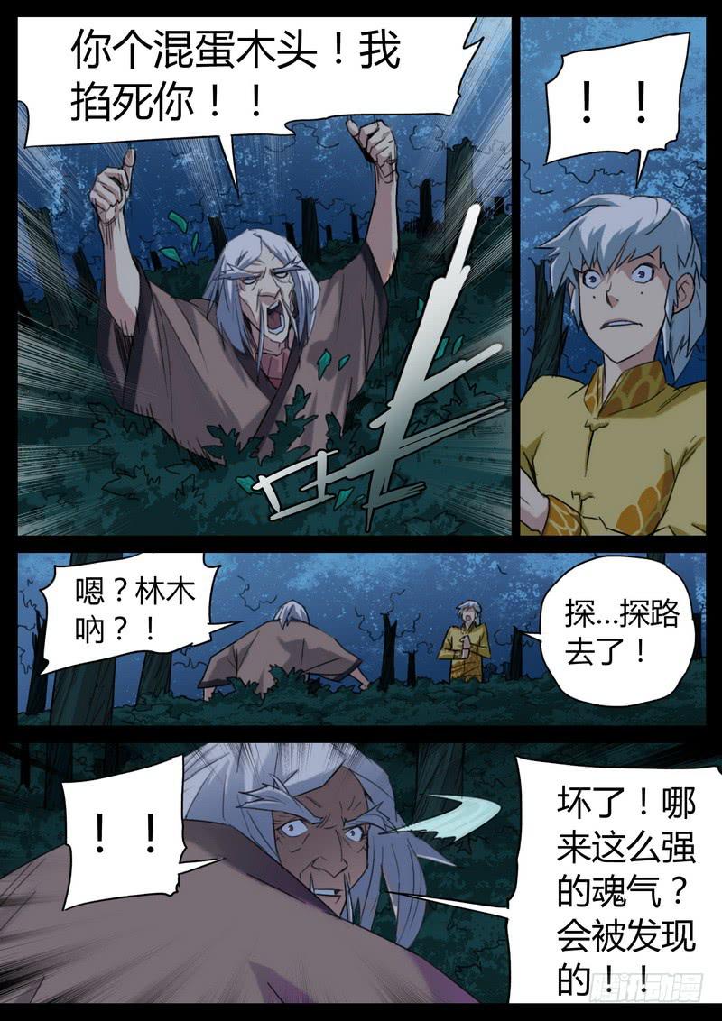 88.魂气是墨丢丢-第90话