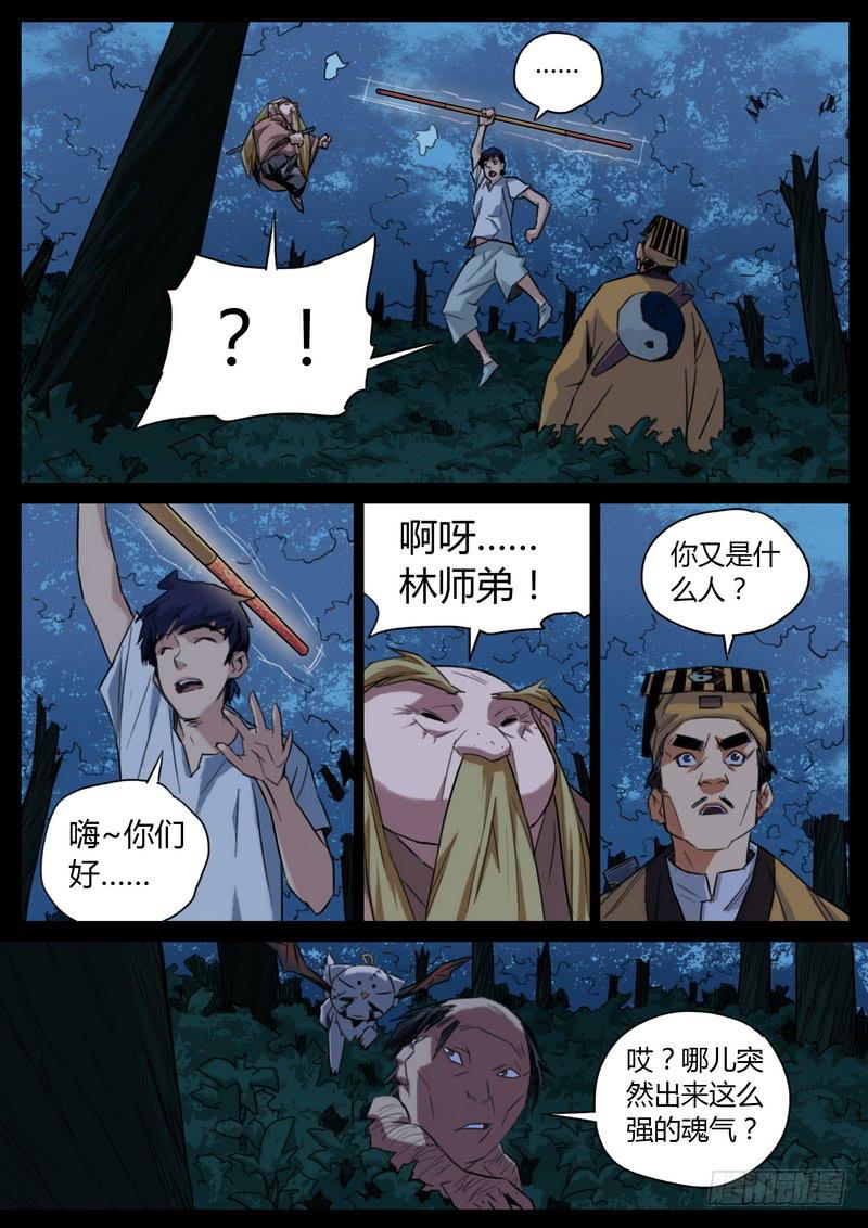 88.魂气是墨丢丢-第90话