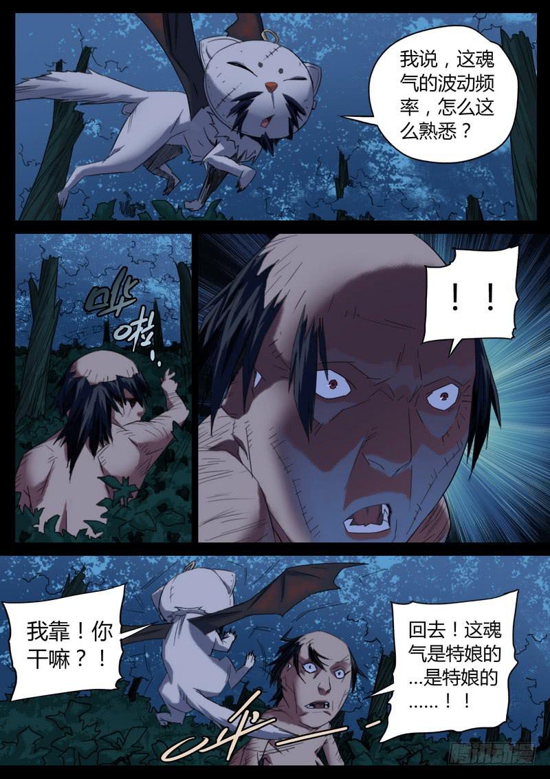 88.魂气是墨丢丢-第90话