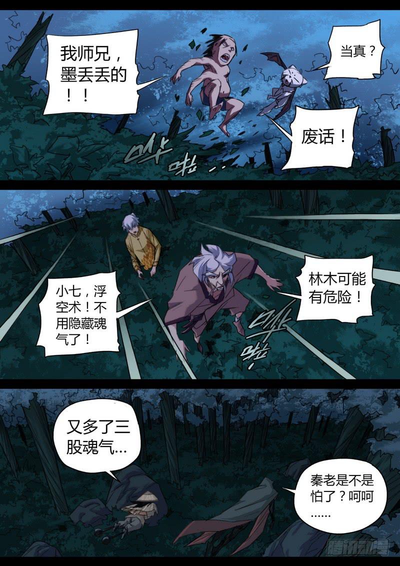 88.魂气是墨丢丢-第90话