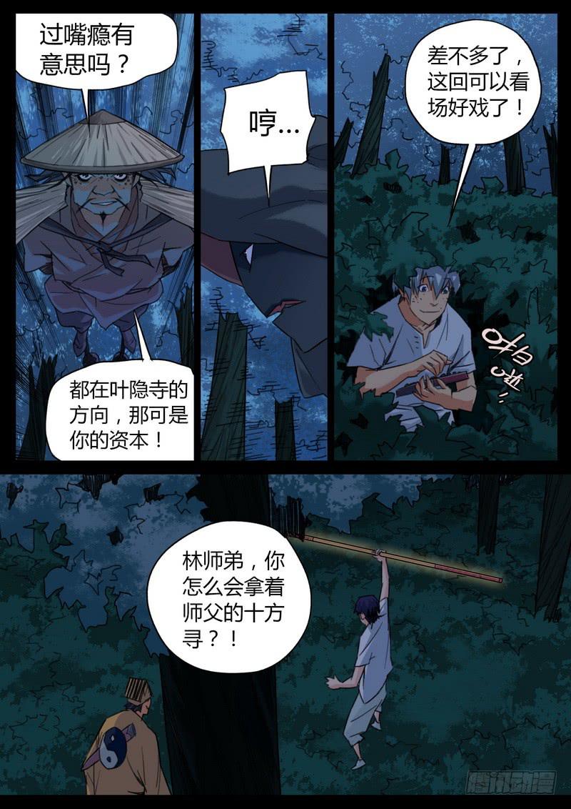 88.魂气是墨丢丢-第90话