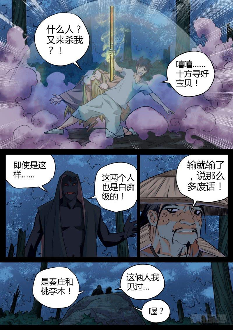 90.物灵-第92话