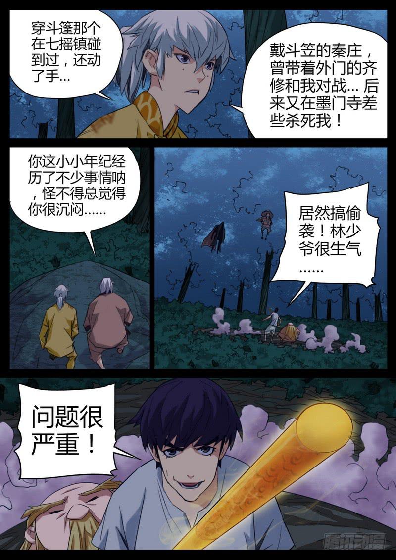 90.物灵-第92话