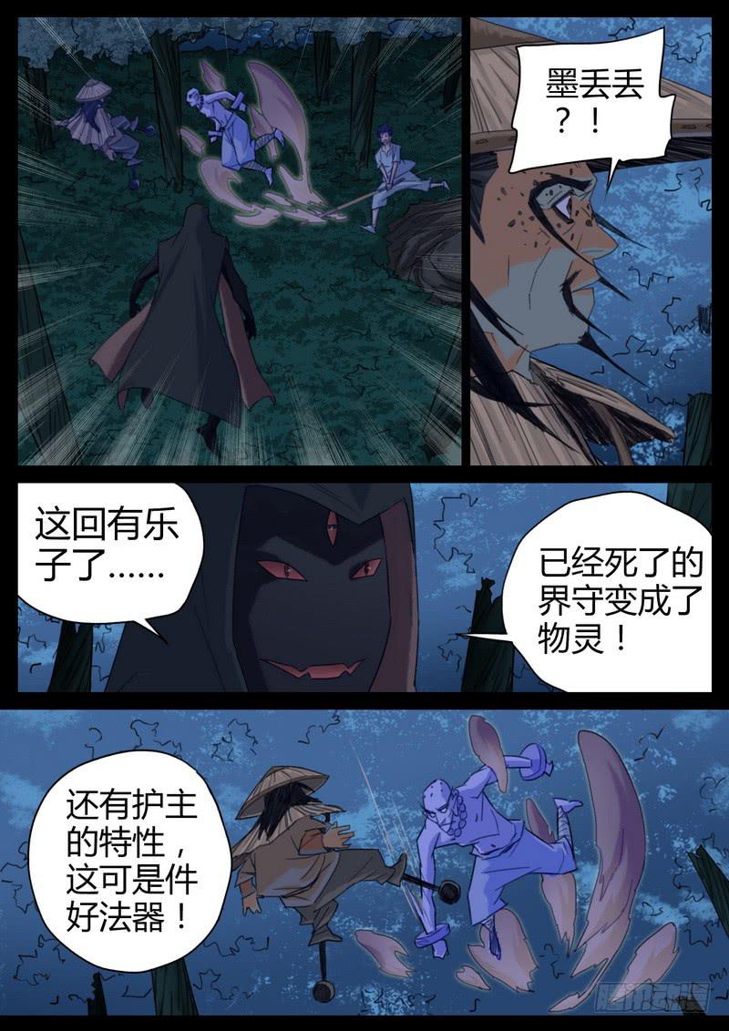 90.物灵-第92话