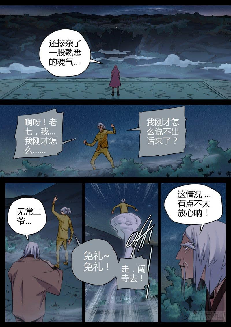 92.异兽-第94话