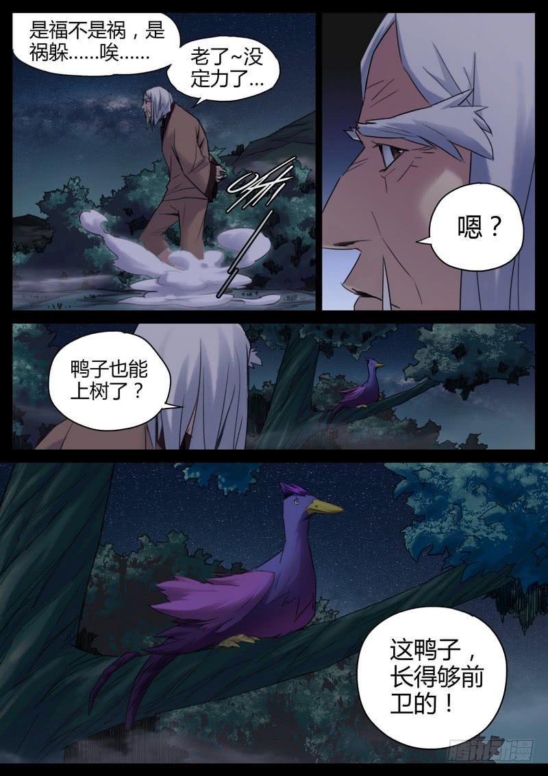 92.异兽-第94话