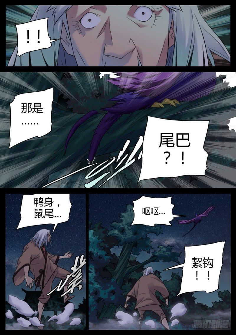 92.异兽-第94话