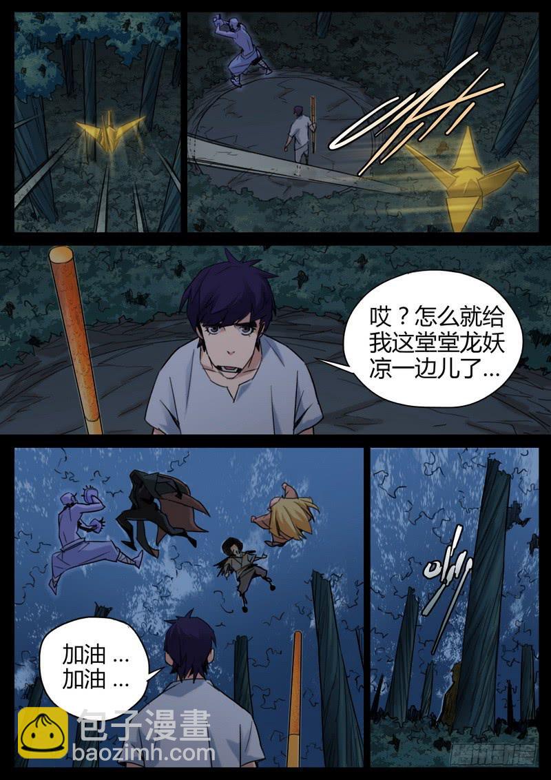 92.异兽-第94话