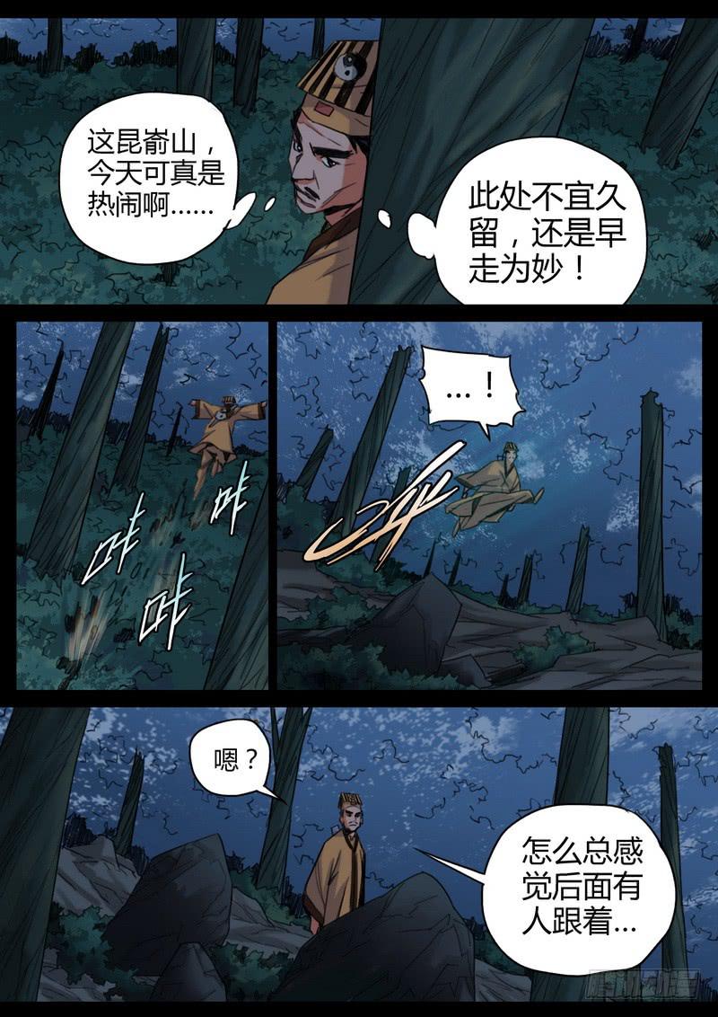 92.异兽-第94话