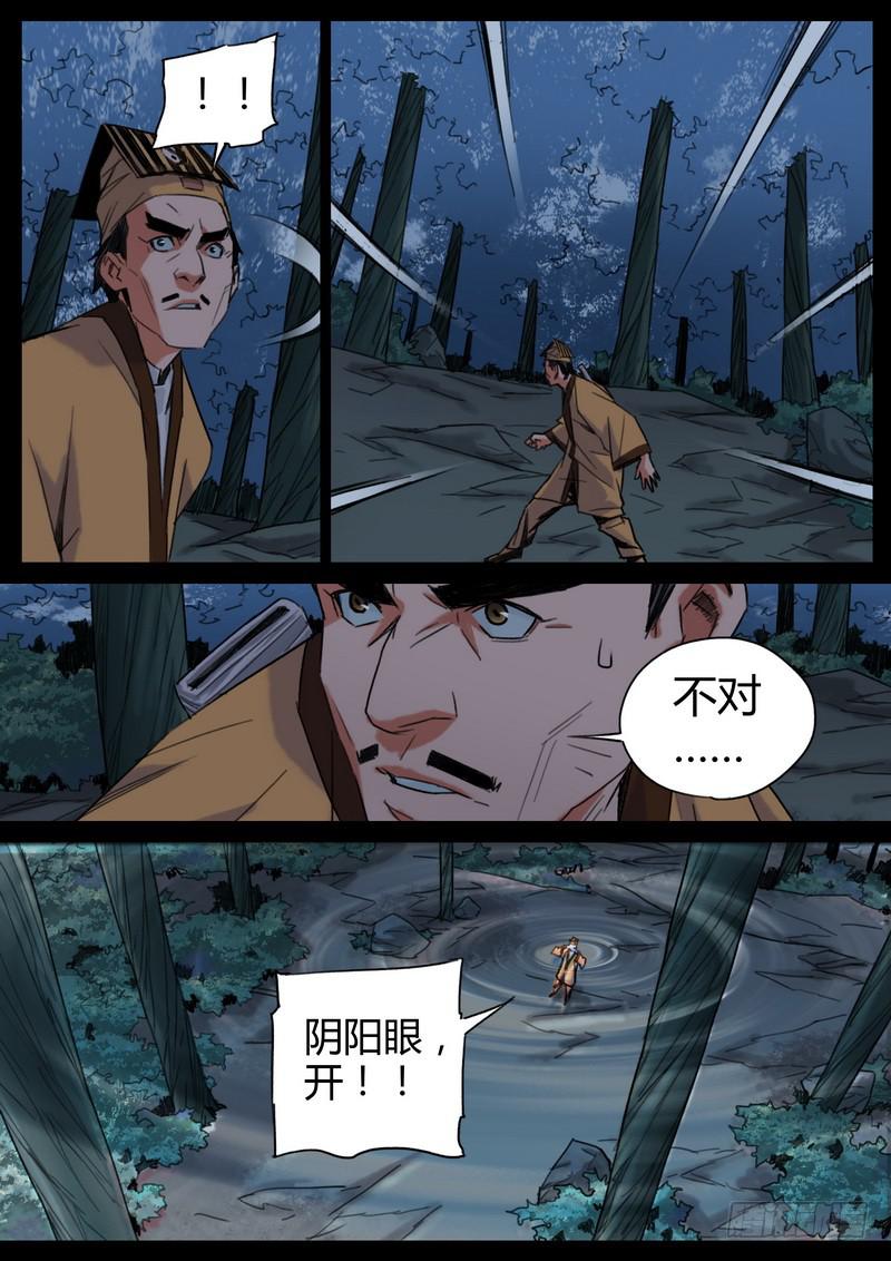 92.异兽-第94话