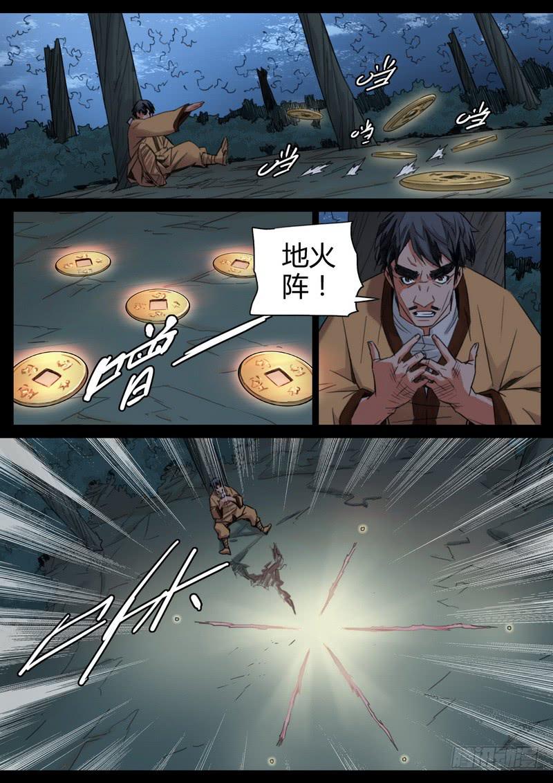 94.茅山楚英-第96话