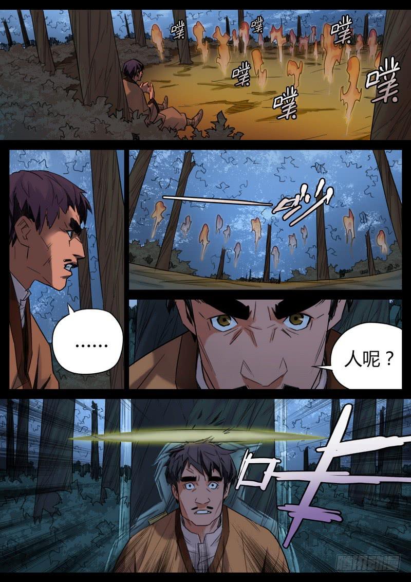 94.茅山楚英-第96话