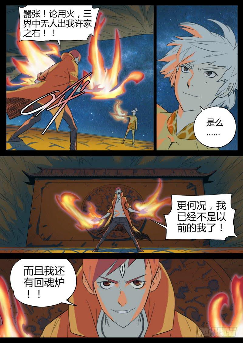 96.摄魂-第98话
