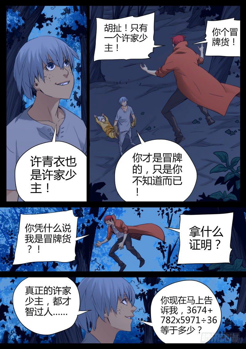 98.刀客飞熊-第100话