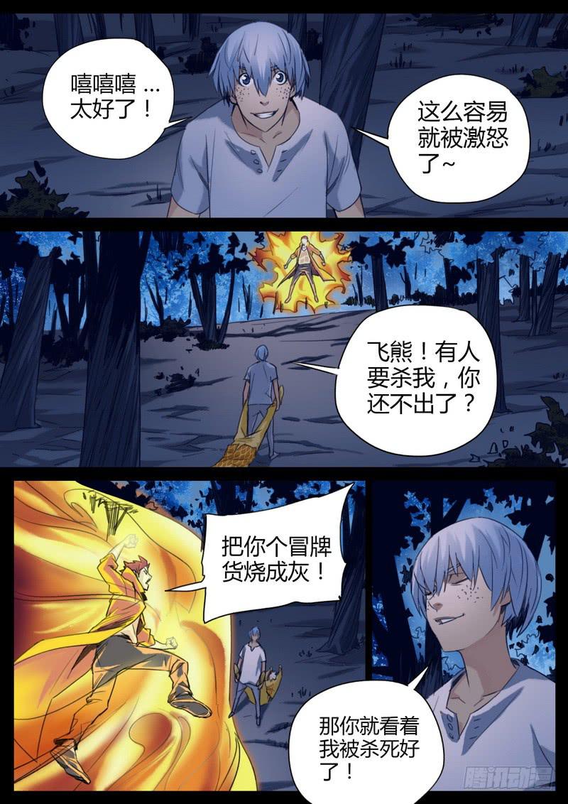 98.刀客飞熊-第100话