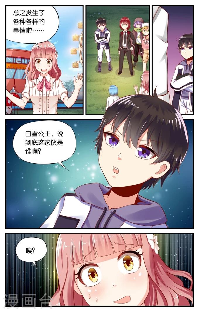 第106话 游乐园（3）-第106话