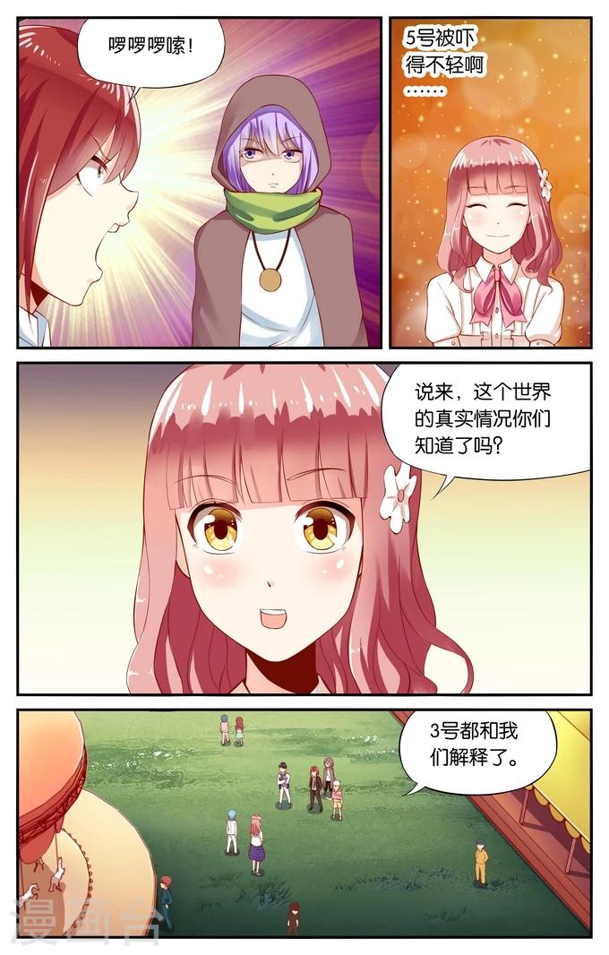 第106话 游乐园（3）-第106话