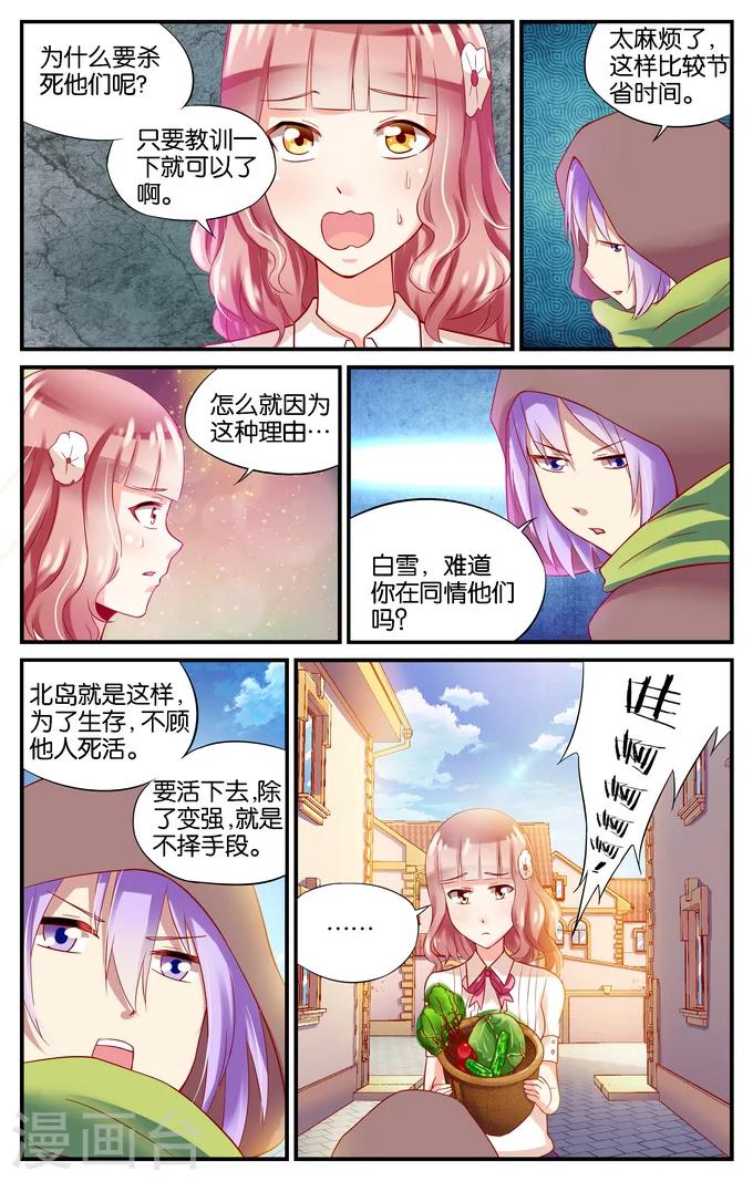 第14话 大家都很屌就我是废柴(3)-第14话