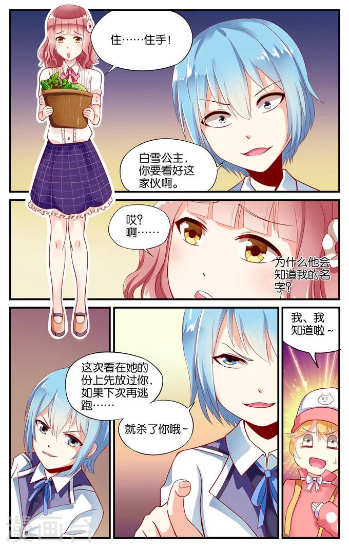 第14话 大家都很屌就我是废柴(3)-第14话