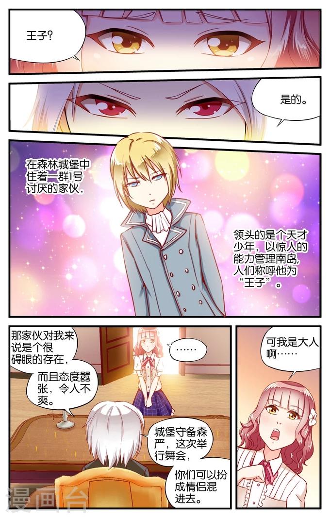 第20话 站在食物链顶端的男孩(1)-第20话