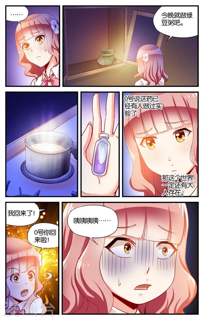 第22话 站在食物链顶端的男孩(3)-第22话