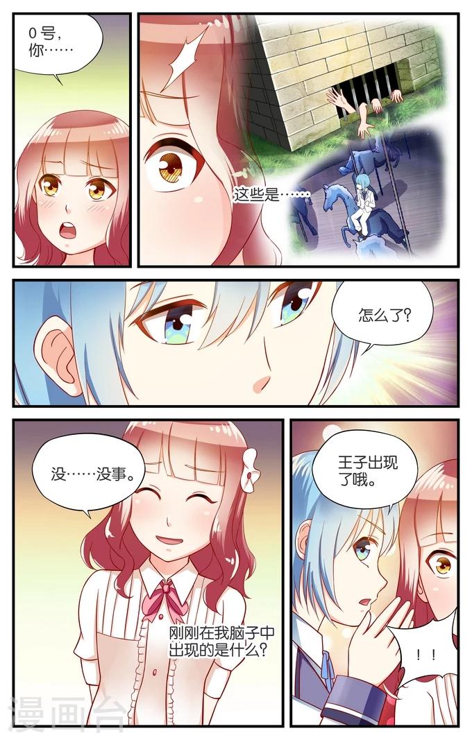 第26话 森林城堡里的小王子(3)-第26话