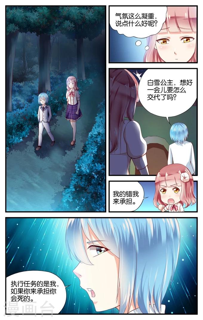 第28话 自信的人往往自负(1)-第28话