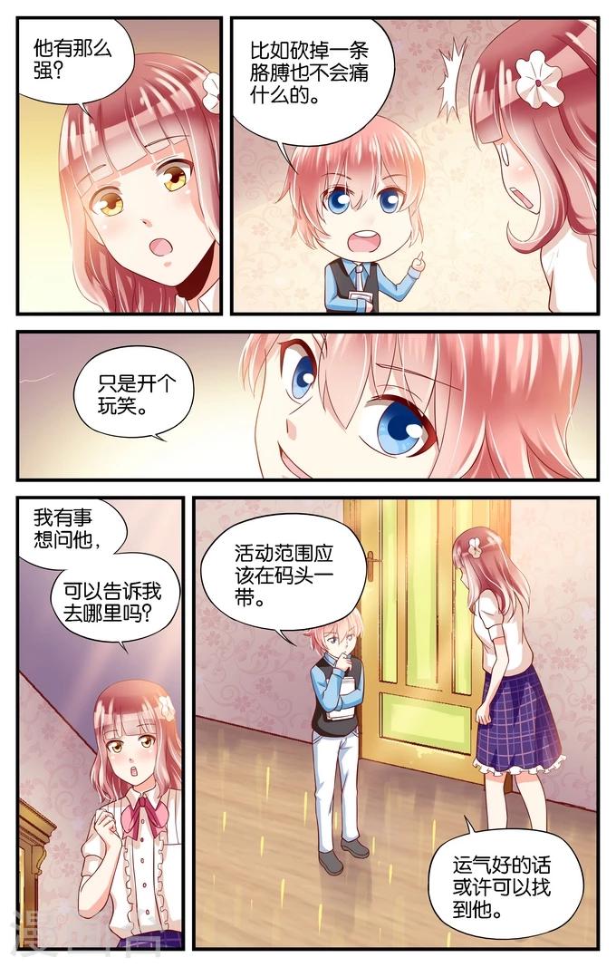第30话 自信的人往往自负(3)-第30话