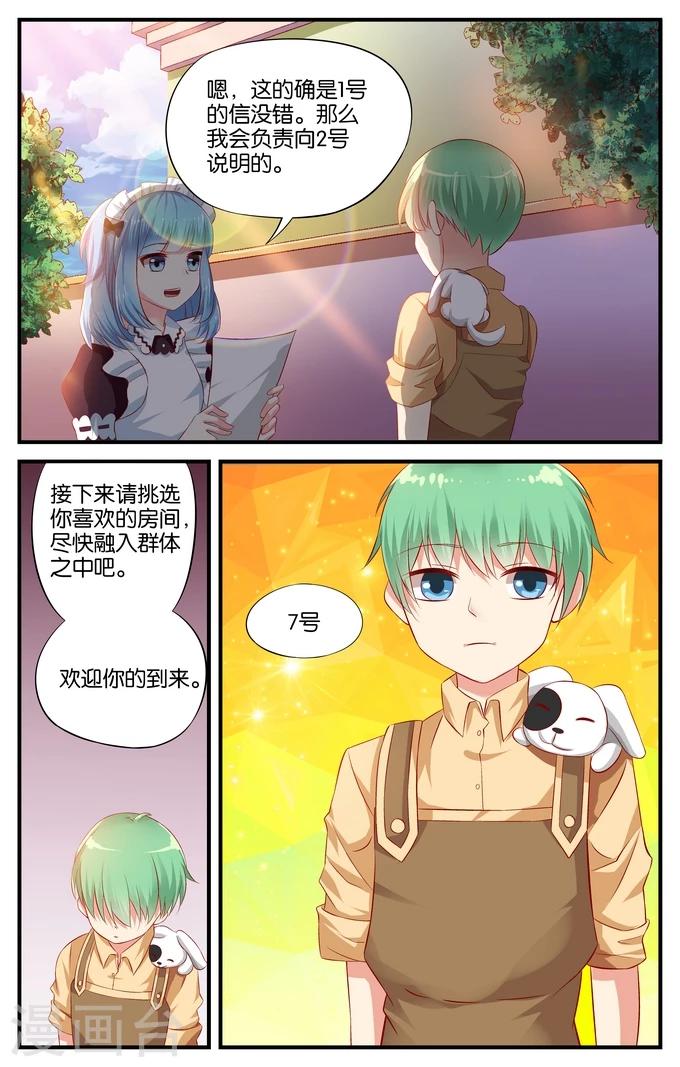 第6话 邻居都是奇葩心好累(3)-第6话