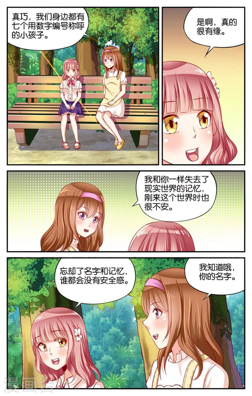 第68话 两个白雪公主(1)-第68话