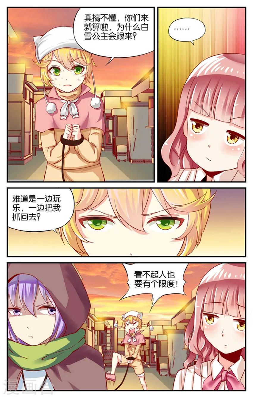 第70话 两个白雪公主(3)-第70话