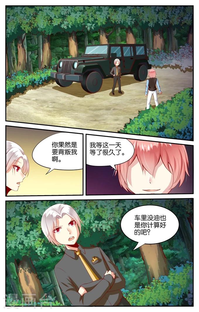 第84话 毕维斯的复仇(1)-第84话