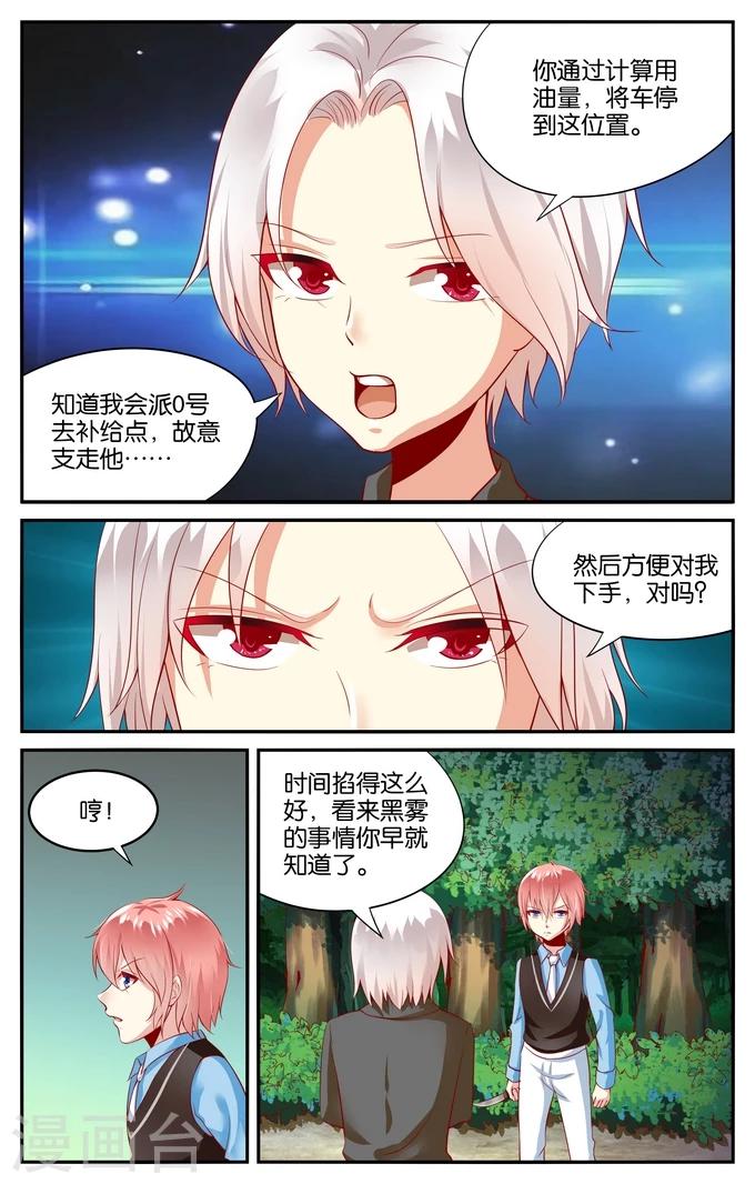 第84话 毕维斯的复仇(1)-第84话