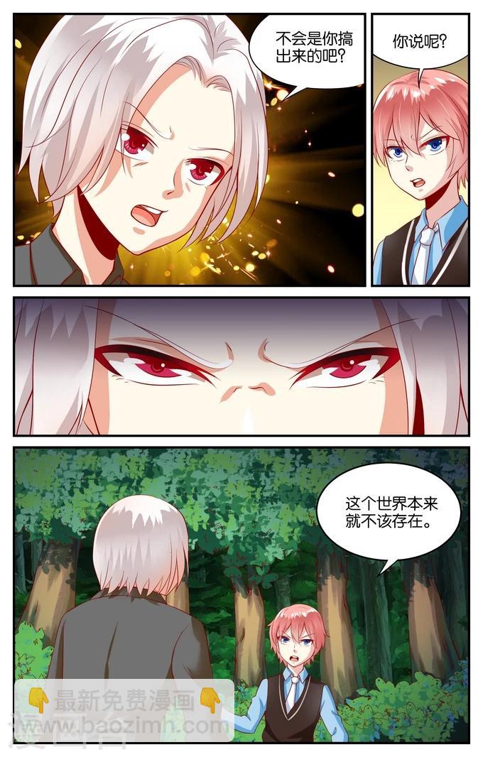 第84话 毕维斯的复仇(1)-第84话