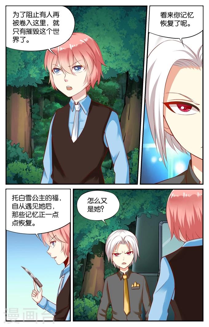 第84话 毕维斯的复仇(1)-第84话