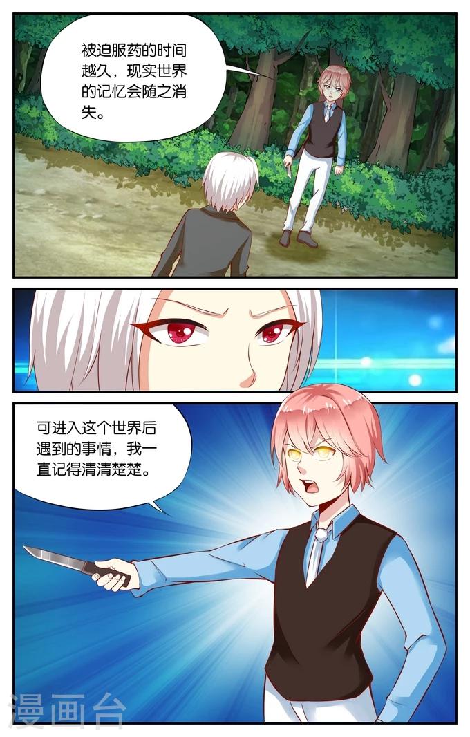 第84话 毕维斯的复仇(1)-第84话