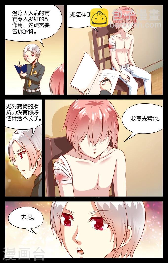 第86话 毕维斯的复仇(3)-第86话