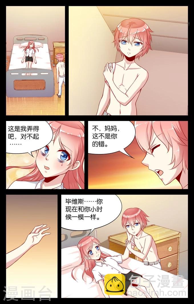 第86话 毕维斯的复仇(3)-第86话