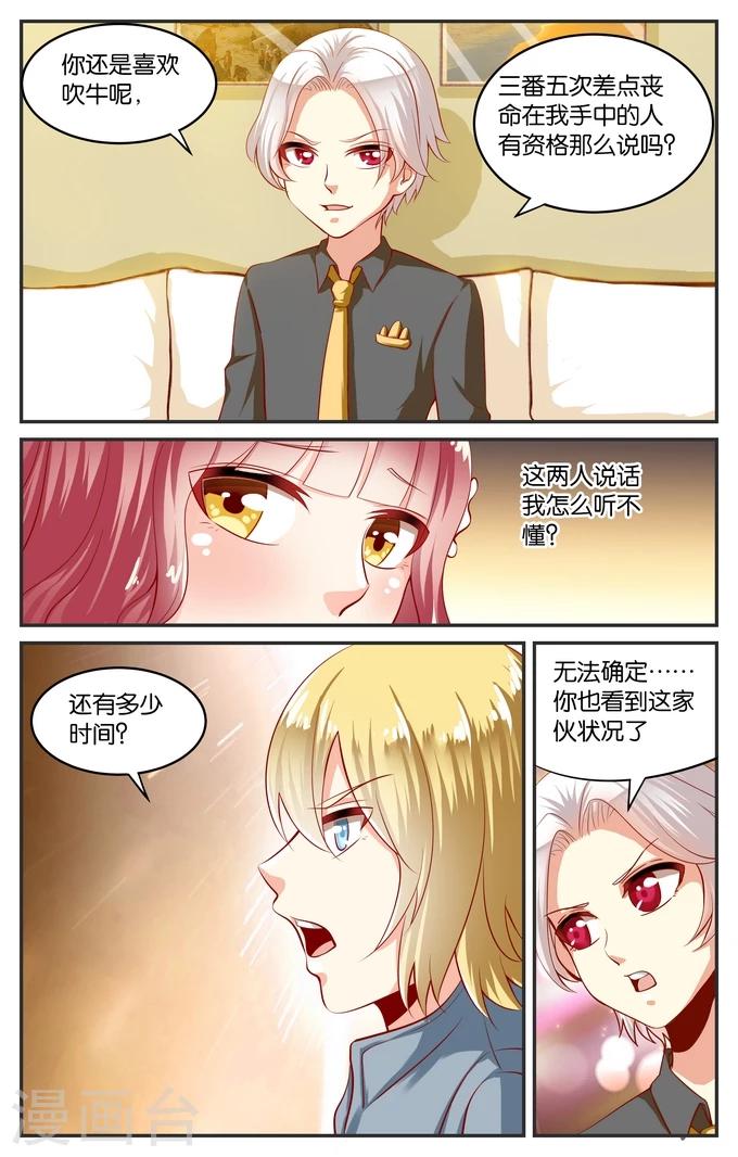 第90话 突变(3)-第90话
