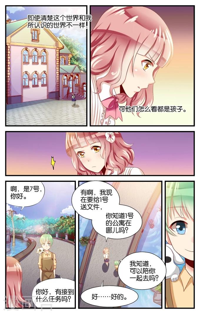第10话 boss是个中二病独裁者(3)-第10话
