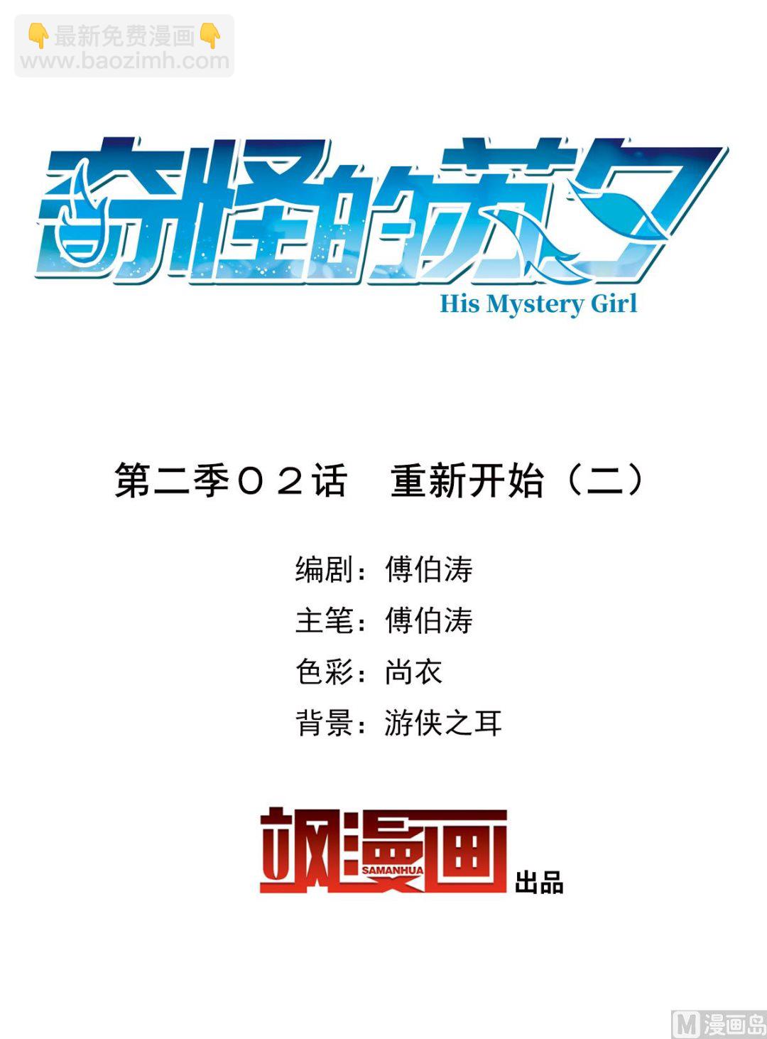 第2季2话-第286话