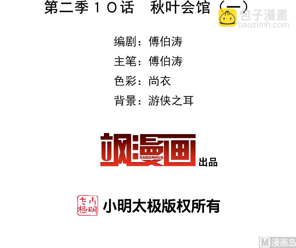 第2季10话-第294话
