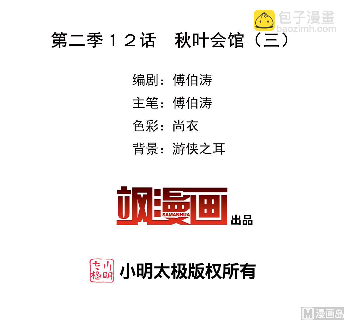 第2季12话-第296话