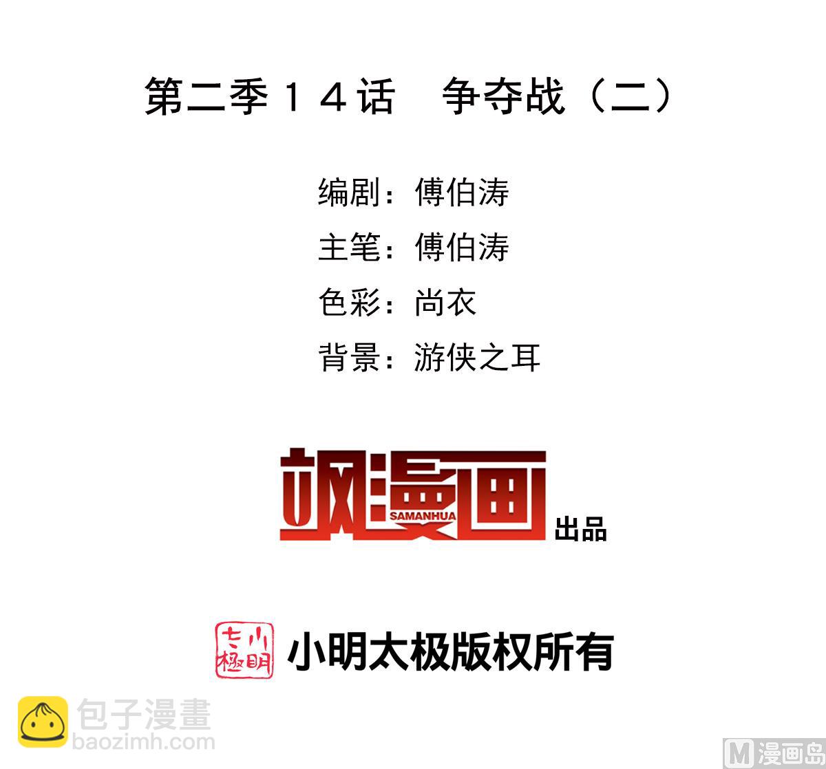 第2季14话-第298话