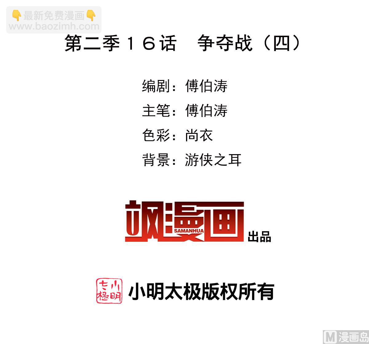 第2季16话-第300话