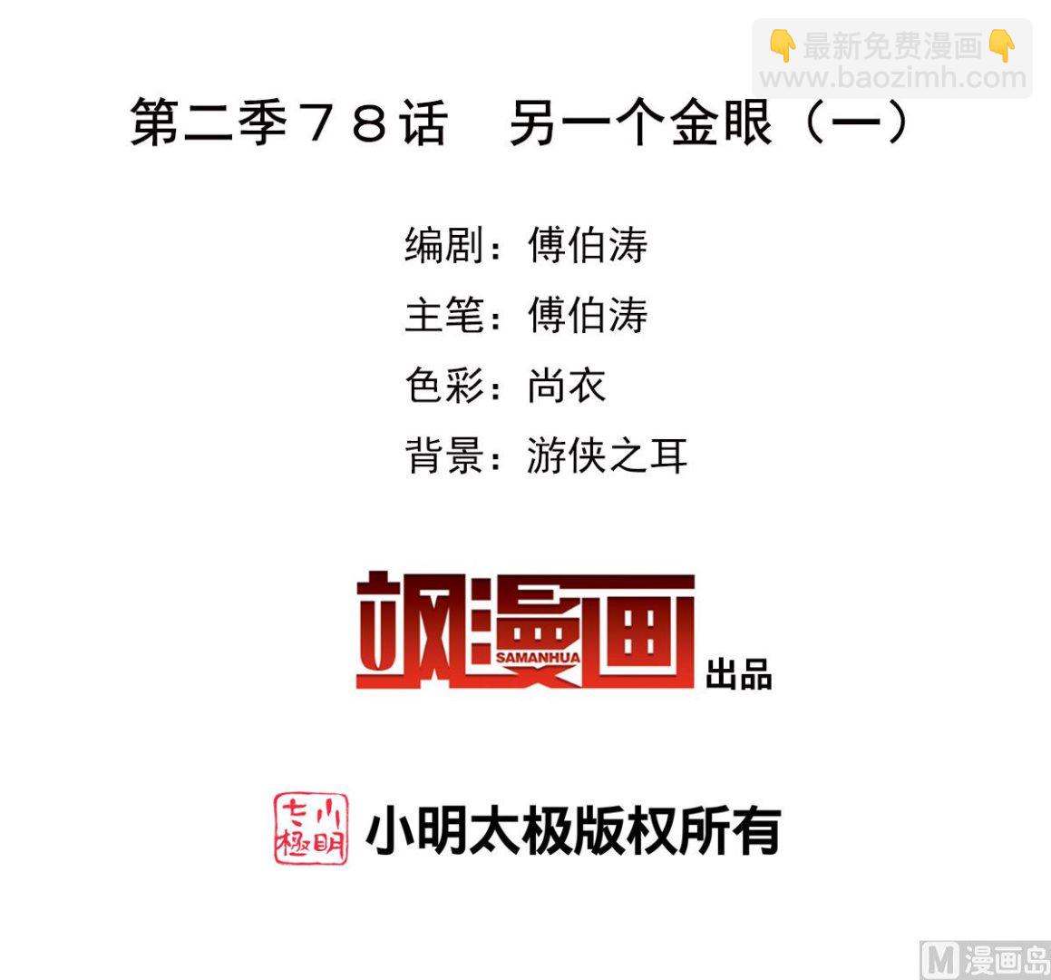 第2季78话-第362话