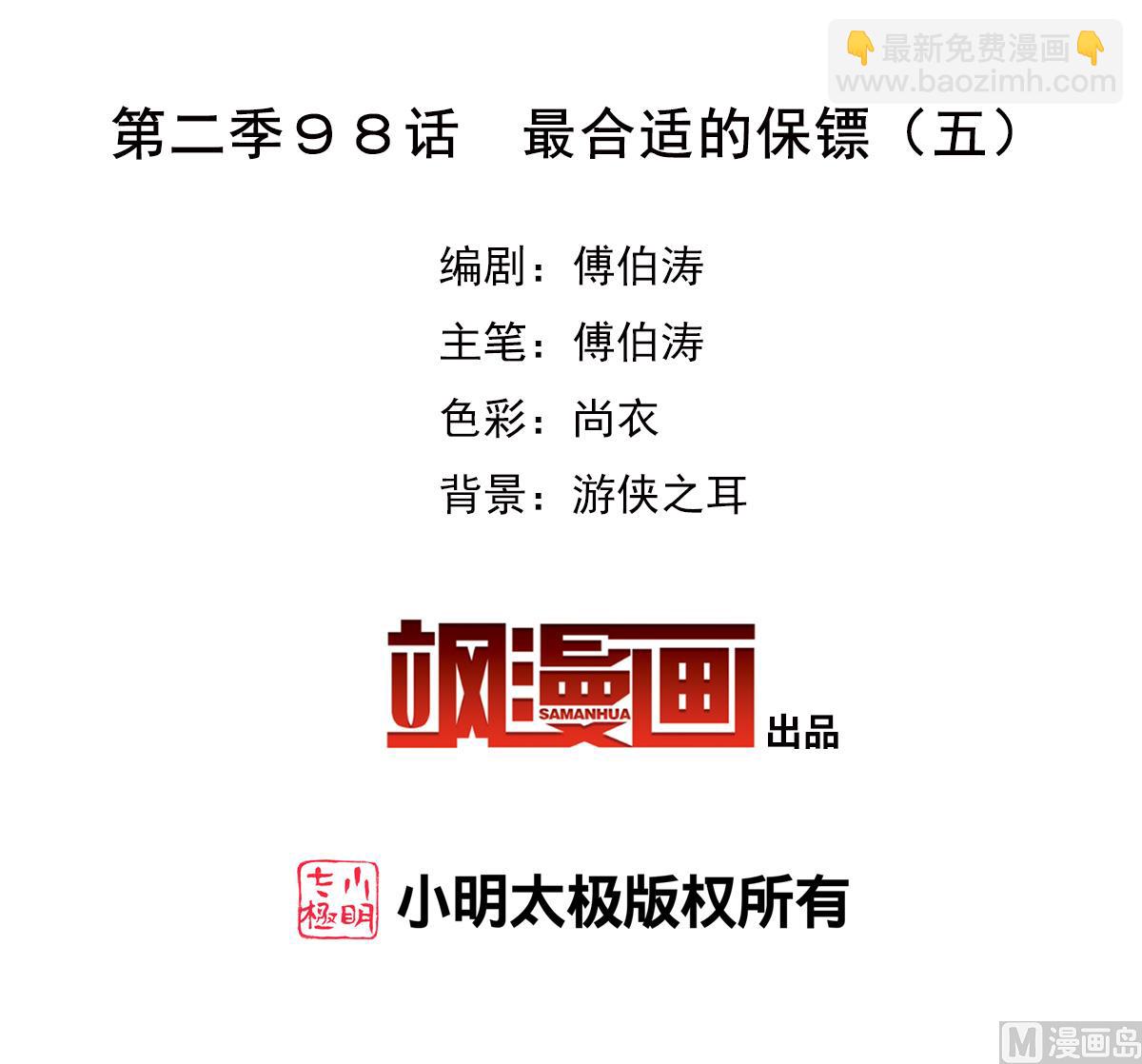第2季98话-第382话