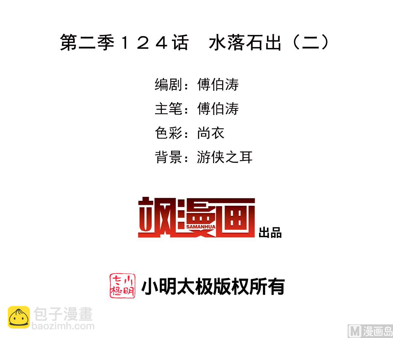 第2季第124话-第408话