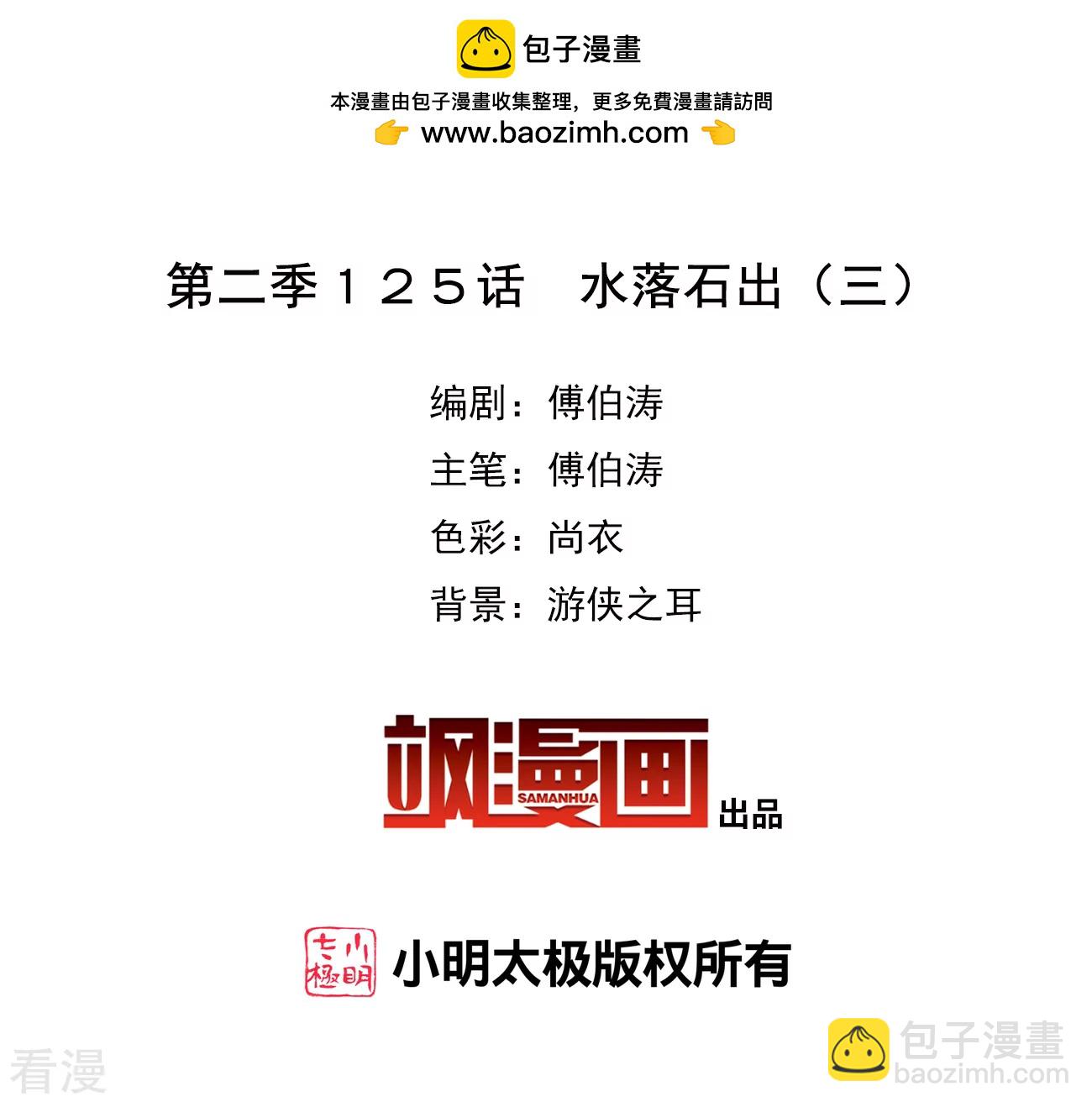 第2季第125话 水落石出3-第414话